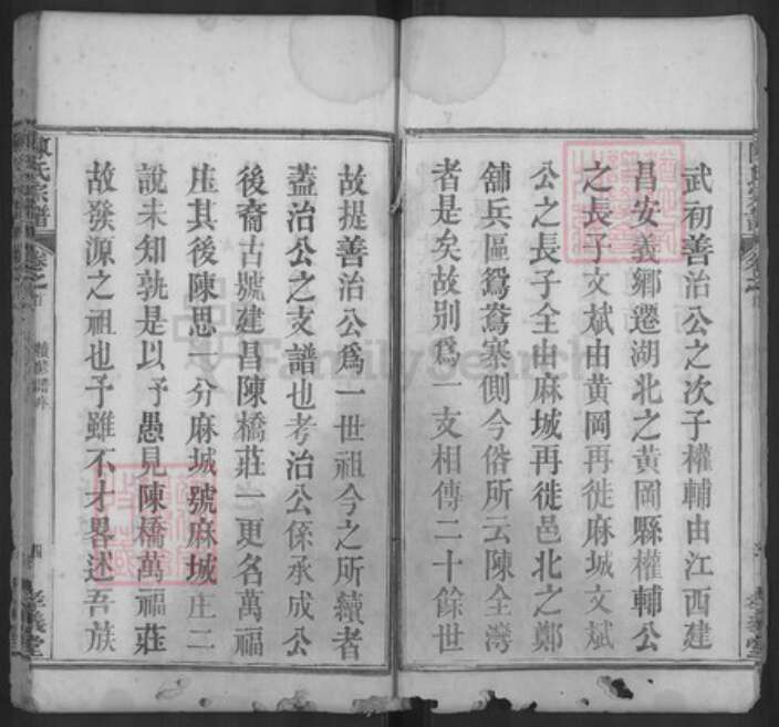 湖北省黄冈市麻城市陈氏孝义堂族谱-陈氏宗谱.pdf电子版预览图4