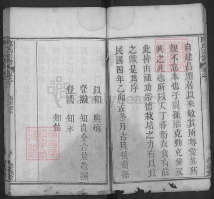 湖北省黄冈市麻城市陈氏孝义堂族谱-陈氏宗谱.pdf电子版预览图5
