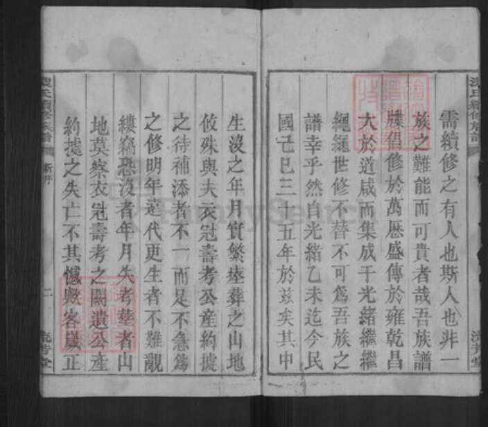 湖南省郴州市汝城县土桥镇凌氏流芳堂族谱-凌氏续修族谱.pdf电子版预览图3