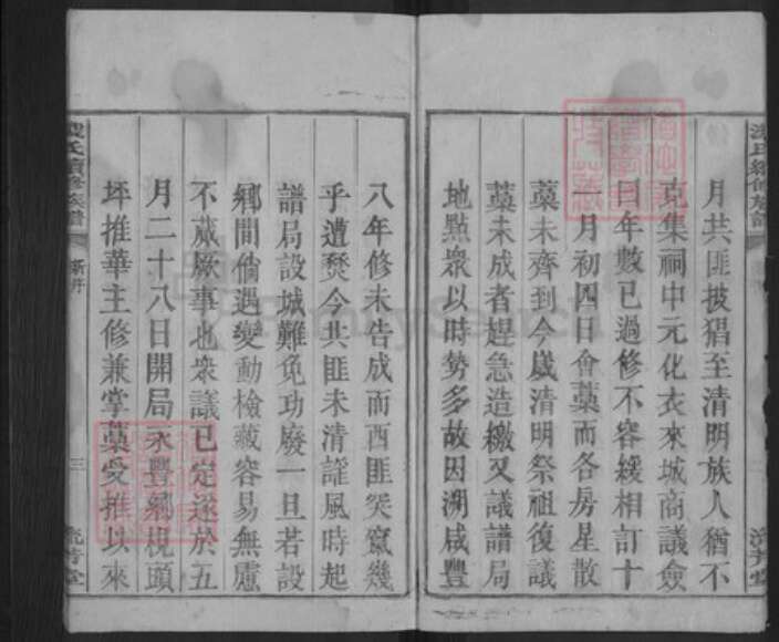 湖南省郴州市汝城县土桥镇凌氏流芳堂族谱-凌氏续修族谱.pdf电子版预览图4