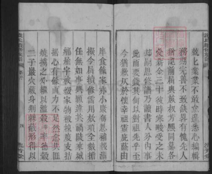 湖南省郴州市汝城县土桥镇凌氏流芳堂族谱-凌氏续修族谱.pdf电子版预览图5