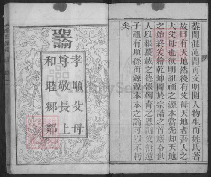 江苏省扬州市江都区薛氏族谱-薛氏宗谱.pdf电子版预览图2