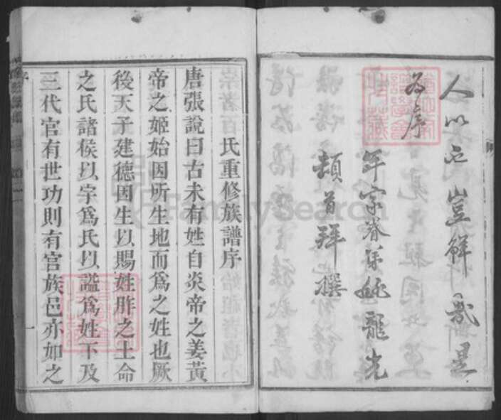 江苏省扬州市江都区薛氏族谱-薛氏宗谱.pdf电子版预览图5