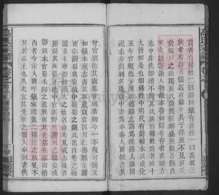 湖北省黄冈市罗田县高氏追远堂族谱-高氏宗谱.pdf电子版预览图2