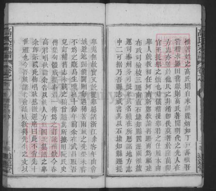 湖北省黄冈市罗田县高氏追远堂族谱-高氏宗谱.pdf电子版预览图3