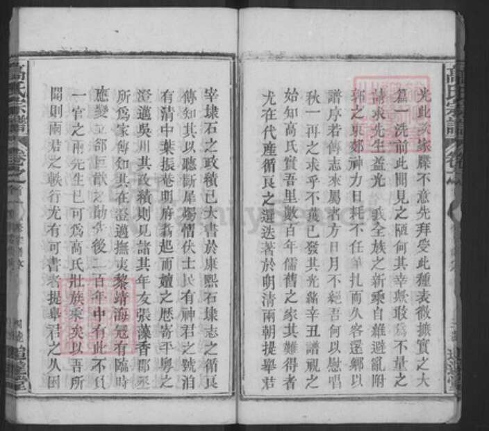 湖北省黄冈市罗田县高氏追远堂族谱-高氏宗谱.pdf电子版预览图4