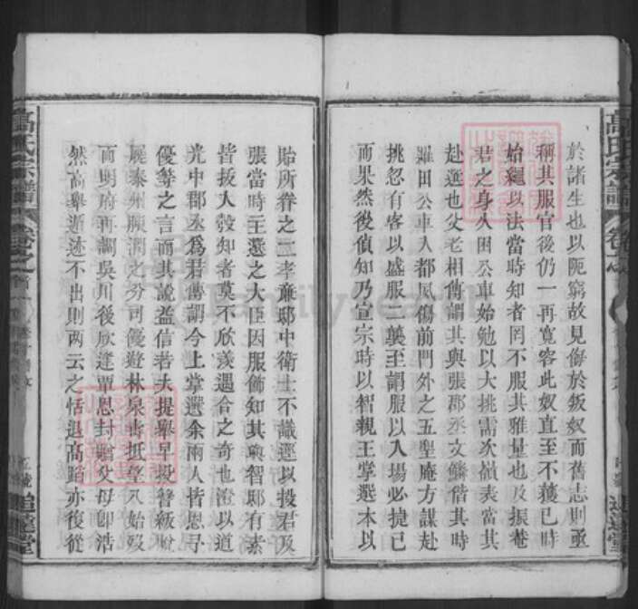 湖北省黄冈市罗田县高氏追远堂族谱-高氏宗谱.pdf电子版预览图5