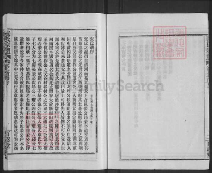 湖北省武汉市新洲区张氏百忍堂族谱-张氏宗谱.pdf电子版预览图4