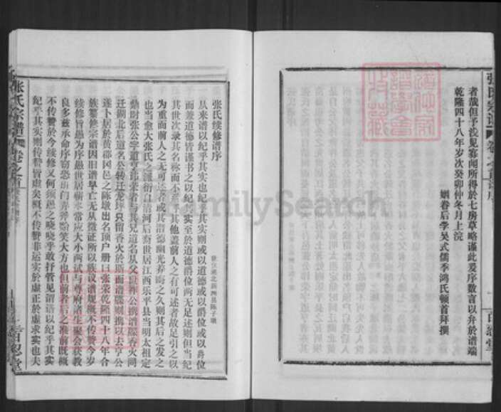 湖北省武汉市新洲区张氏百忍堂族谱-张氏宗谱.pdf电子版预览图5