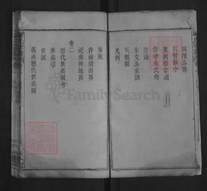 湖北省黄冈市罗田县匡河镇谢氏敦本堂族谱-谢氏宗谱.pdf电子版预览图3