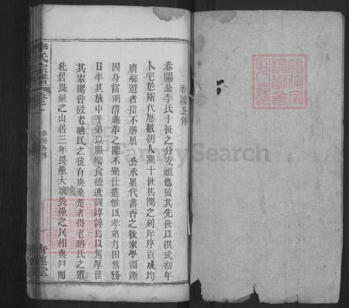 湖北省黄冈市麻城市李氏青莲堂族谱-李氏宗谱.pdf电子版预览图1