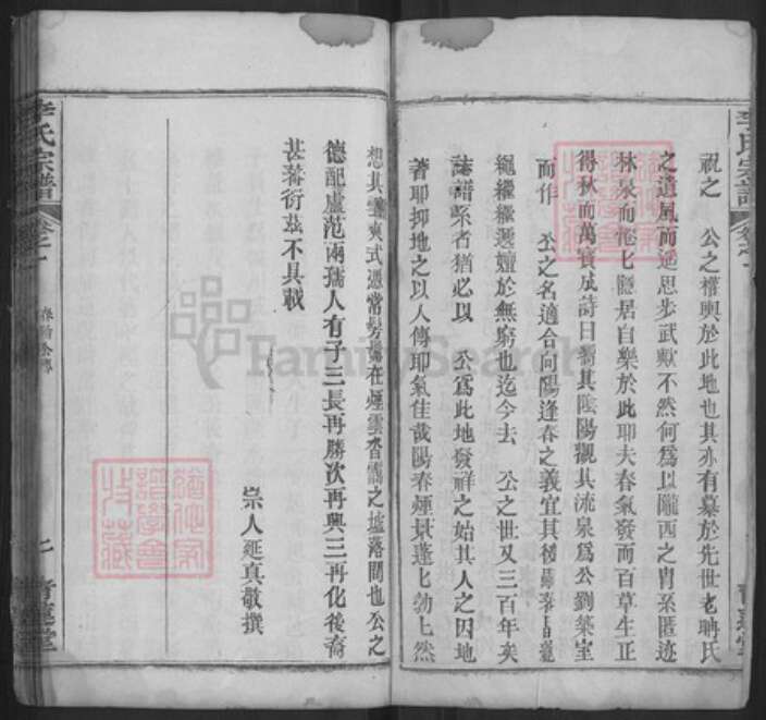 湖北省黄冈市麻城市李氏青莲堂族谱-李氏宗谱.pdf电子版预览图2