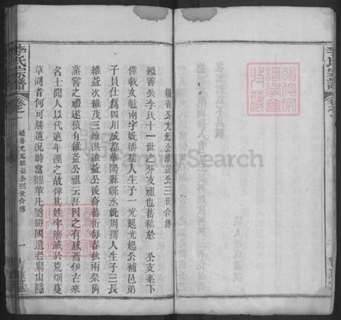 湖北省黄冈市麻城市李氏青莲堂族谱-李氏宗谱.pdf电子版预览图3