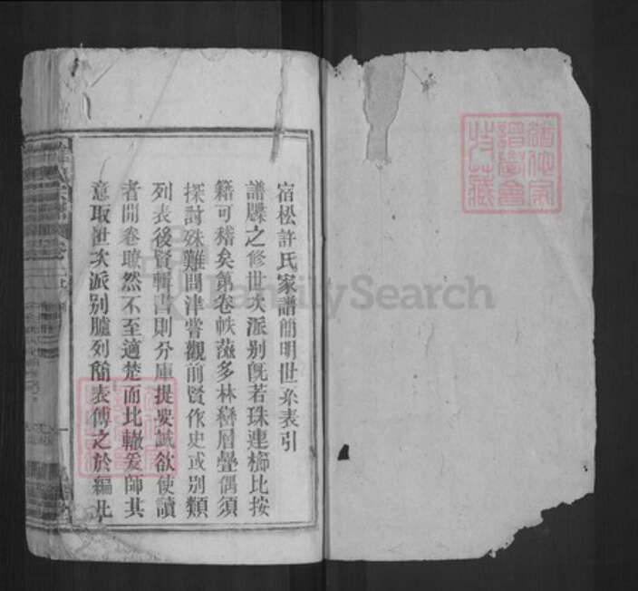 安徽省安庆市宿松县许氏光裕堂族谱-许氏宗谱.pdf电子版预览图1