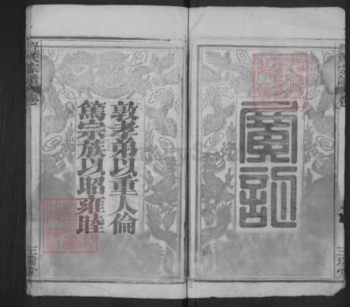 河北省邯郸市广平县程氏三瑞堂族谱-程氏宗谱.pdf电子版预览图2