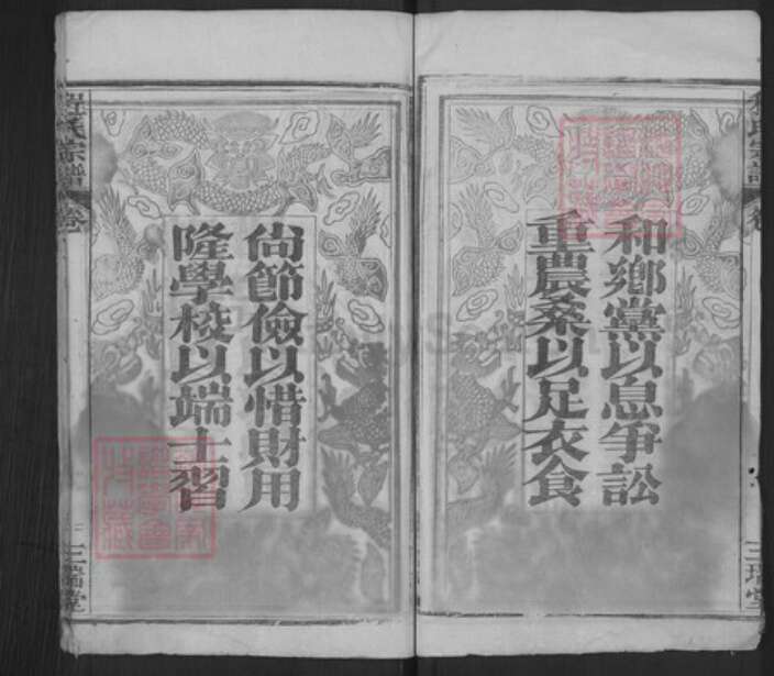 河北省邯郸市广平县程氏三瑞堂族谱-程氏宗谱.pdf电子版预览图3