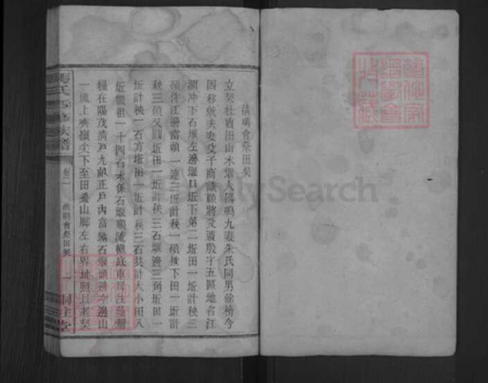 湖南省衡阳市衡山县马氏铜柱堂族谱-马氏四修族谱.pdf电子版预览图1