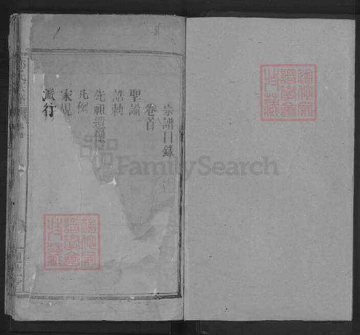 湖北省咸宁市通山县通羊镇郑氏通德堂族谱-郑氏宗谱.pdf电子版预览图1