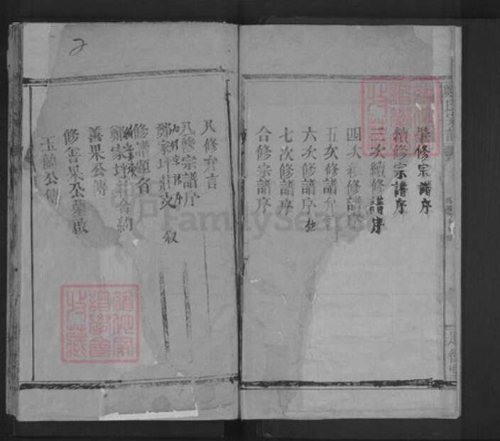 湖北省咸宁市通山县通羊镇郑氏通德堂族谱-郑氏宗谱.pdf电子版预览图2