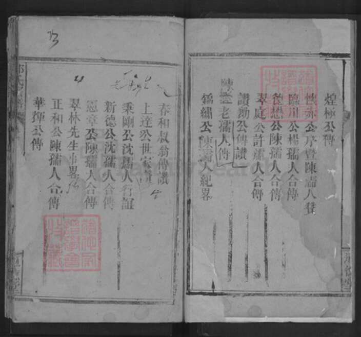 湖北省咸宁市通山县通羊镇郑氏通德堂族谱-郑氏宗谱.pdf电子版预览图3