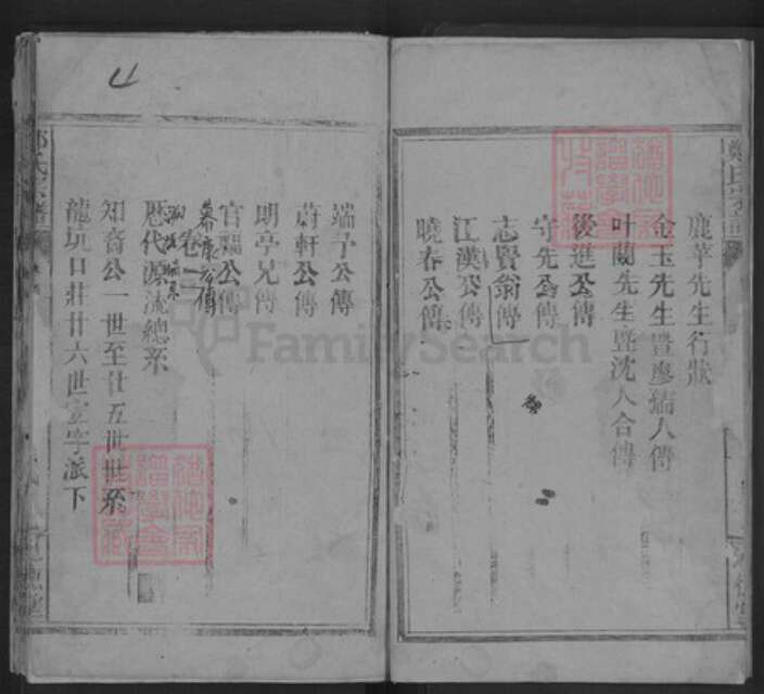 湖北省咸宁市通山县通羊镇郑氏通德堂族谱-郑氏宗谱.pdf电子版预览图4