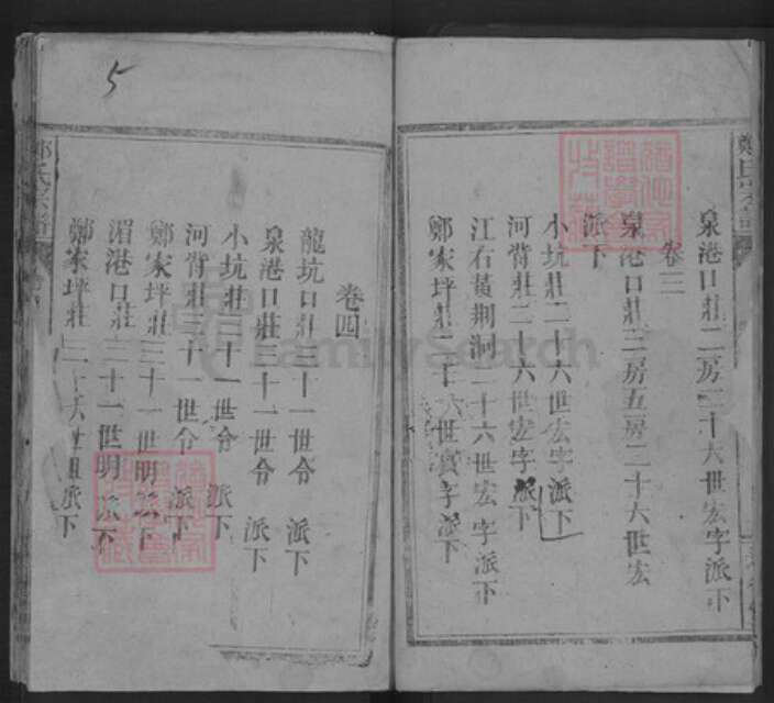 湖北省咸宁市通山县通羊镇郑氏通德堂族谱-郑氏宗谱.pdf电子版预览图5