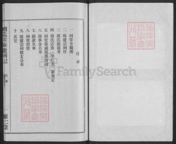 湖北省黄冈市胡氏里仁堂族谱-胡氏宗谱.pdf电子版预览图2