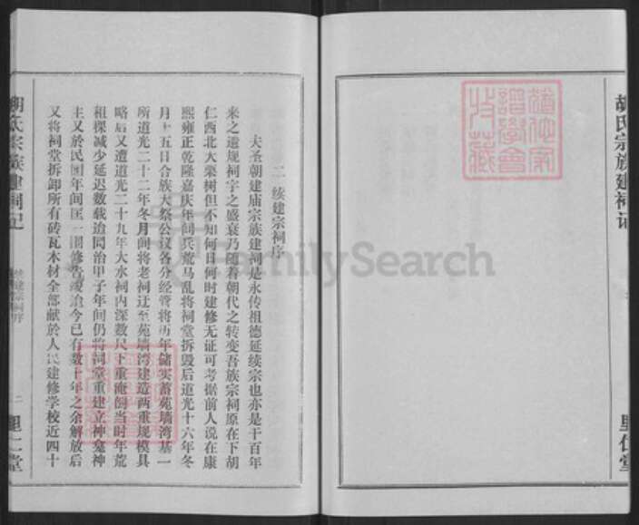 湖北省黄冈市胡氏里仁堂族谱-胡氏宗谱.pdf电子版预览图3