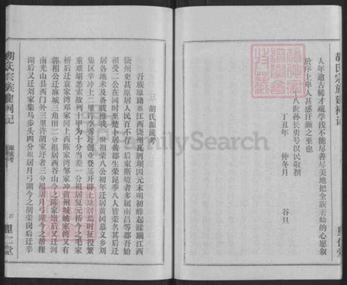 湖北省黄冈市胡氏里仁堂族谱-胡氏宗谱.pdf电子版预览图5