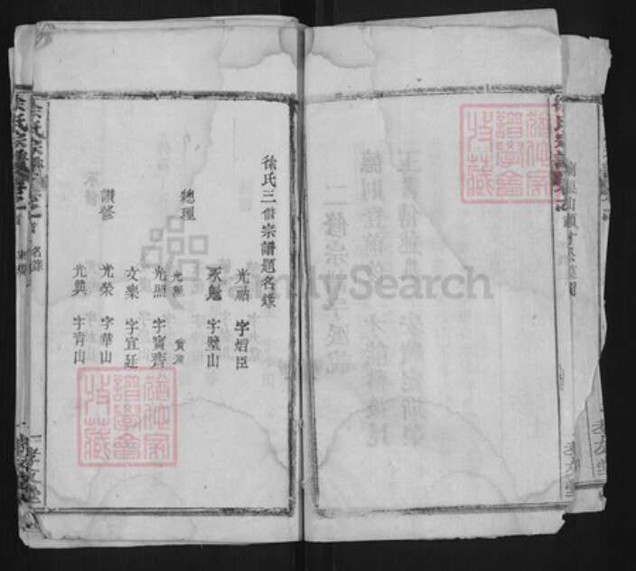 湖北省黄冈市徐氏孝友堂族谱-徐氏宗谱.pdf电子版预览图5