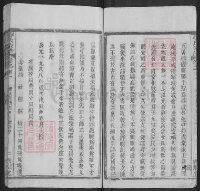 湖北省武汉市新洲区缪氏敦睦堂族谱-缪氏宗谱.pdf电子版预览图2