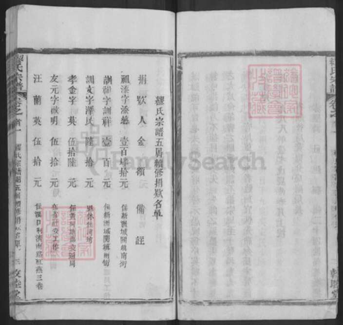 湖北省武汉市新洲区缪氏敦睦堂族谱-缪氏宗谱.pdf电子版预览图3