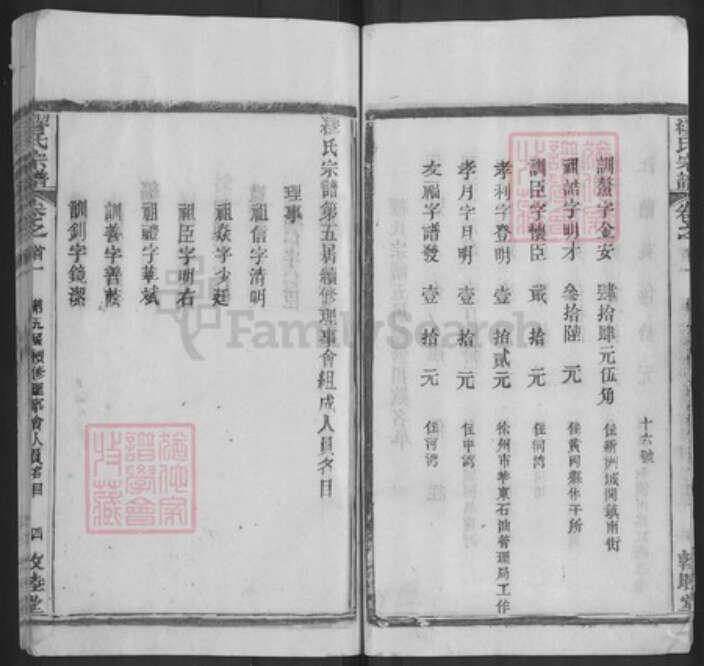 湖北省武汉市新洲区缪氏敦睦堂族谱-缪氏宗谱.pdf电子版预览图4