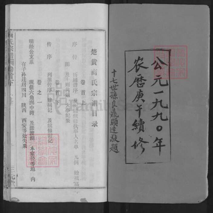湖北省黄冈市红安县商氏三元堂族谱-商氏宗谱.pdf电子版预览图2