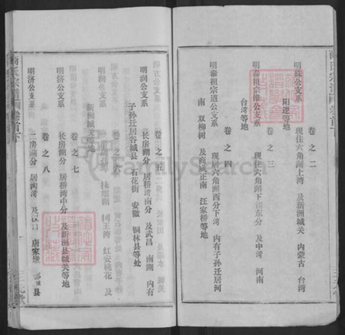 湖北省黄冈市红安县商氏三元堂族谱-商氏宗谱.pdf电子版预览图3