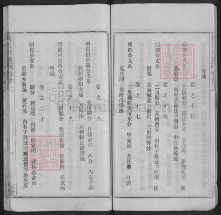 湖北省黄冈市红安县商氏三元堂族谱-商氏宗谱.pdf电子版预览图5