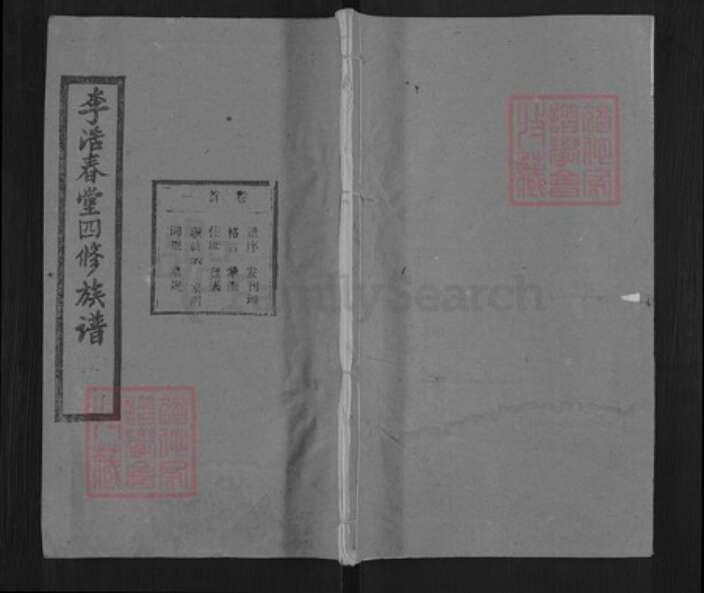 湖北省黄冈市浠水县李氏青莲堂族谱-李浩春堂四修族谱.pdf电子版缩略图