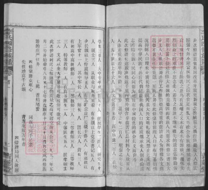 湖北省黄冈市浠水县李氏青莲堂族谱-李浩春堂四修族谱.pdf电子版预览图2
