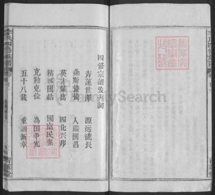 湖北省黄冈市浠水县李氏青莲堂族谱-李浩春堂四修族谱.pdf电子版预览图3