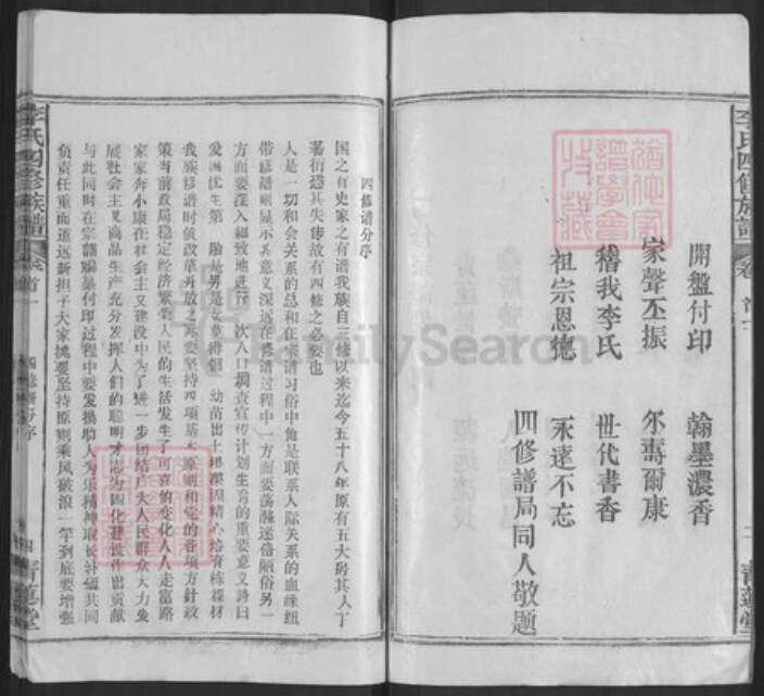 湖北省黄冈市浠水县李氏青莲堂族谱-李浩春堂四修族谱.pdf电子版预览图4