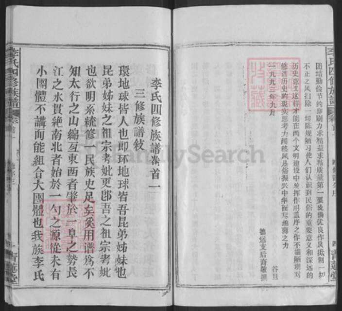 湖北省黄冈市浠水县李氏青莲堂族谱-李浩春堂四修族谱.pdf电子版预览图5