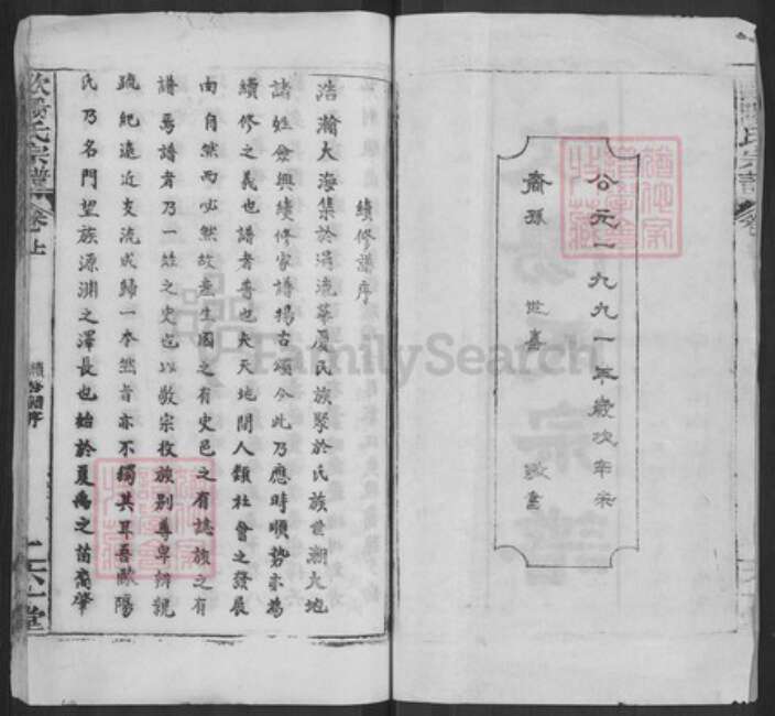 湖北省黄冈市欧阳氏六一堂族谱-欧阳氏宗谱.pdf电子版预览图1