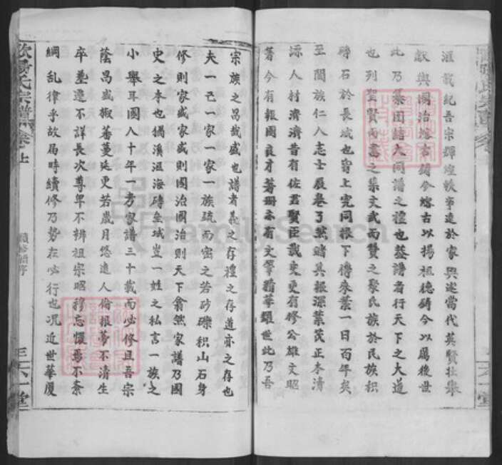 湖北省黄冈市欧阳氏六一堂族谱-欧阳氏宗谱.pdf电子版预览图3