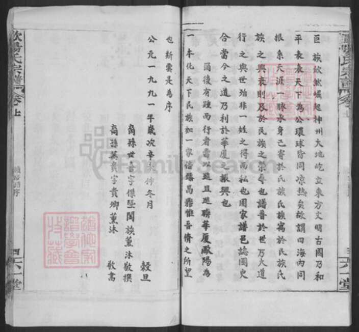 湖北省黄冈市欧阳氏六一堂族谱-欧阳氏宗谱.pdf电子版预览图4