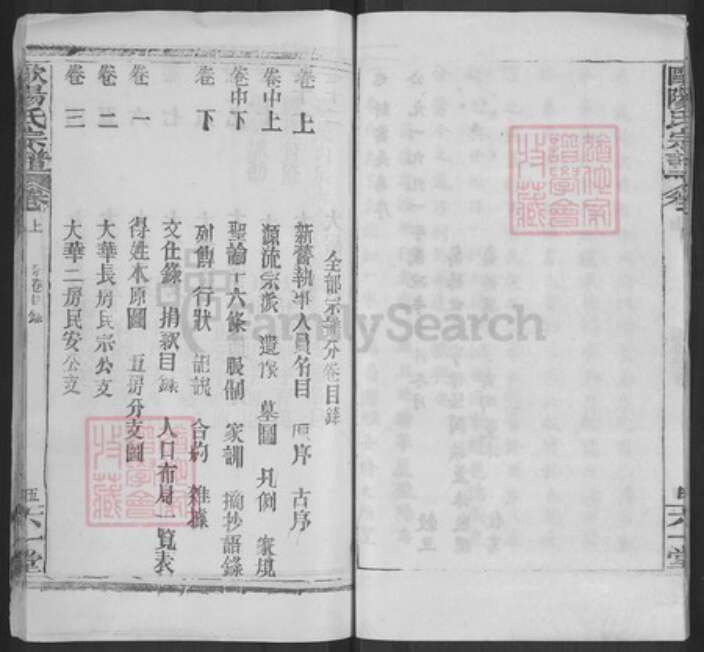 湖北省黄冈市欧阳氏六一堂族谱-欧阳氏宗谱.pdf电子版预览图5