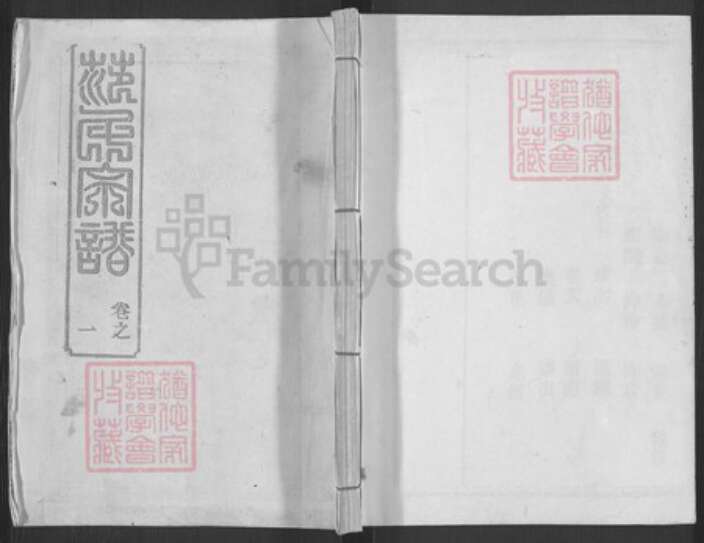 湖北省黄冈市麻城市宋端口镇范氏崇俭堂族谱-范氏宗谱.pdf电子版缩略图