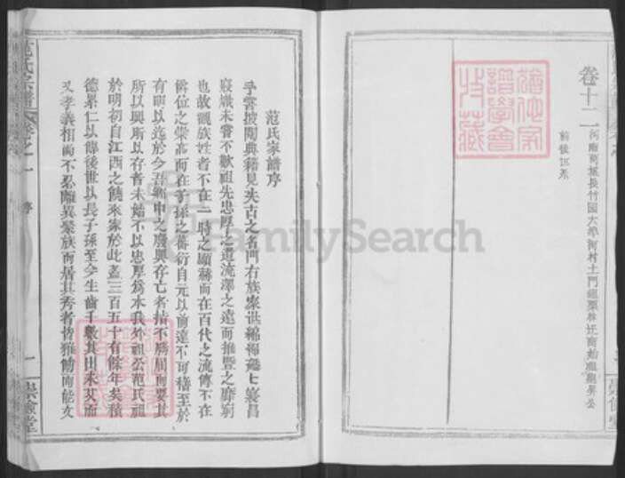 湖北省黄冈市麻城市宋端口镇范氏崇俭堂族谱-范氏宗谱.pdf电子版预览图3