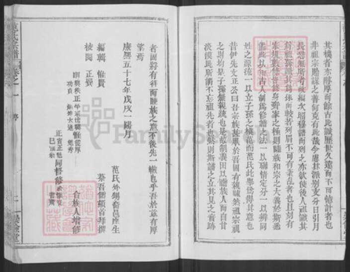 湖北省黄冈市麻城市宋端口镇范氏崇俭堂族谱-范氏宗谱.pdf电子版预览图4