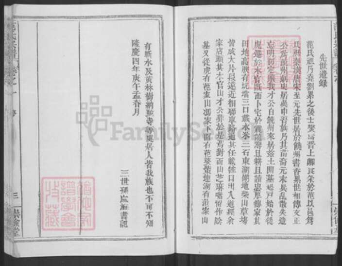 湖北省黄冈市麻城市宋端口镇范氏崇俭堂族谱-范氏宗谱.pdf电子版预览图5