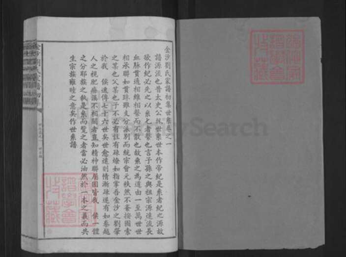 江西省宜春市高安市筠阳街道刘氏族谱-金沙刘氏家谱.pdf电子版预览图1